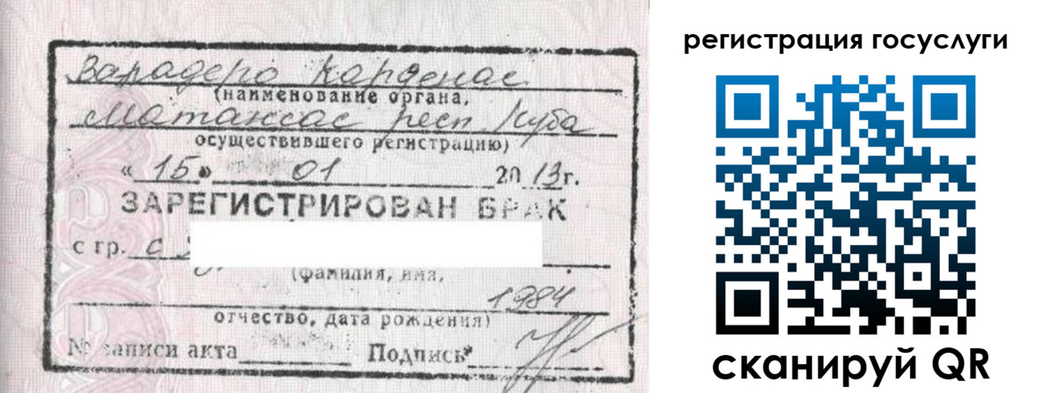 прописка в Боготоле